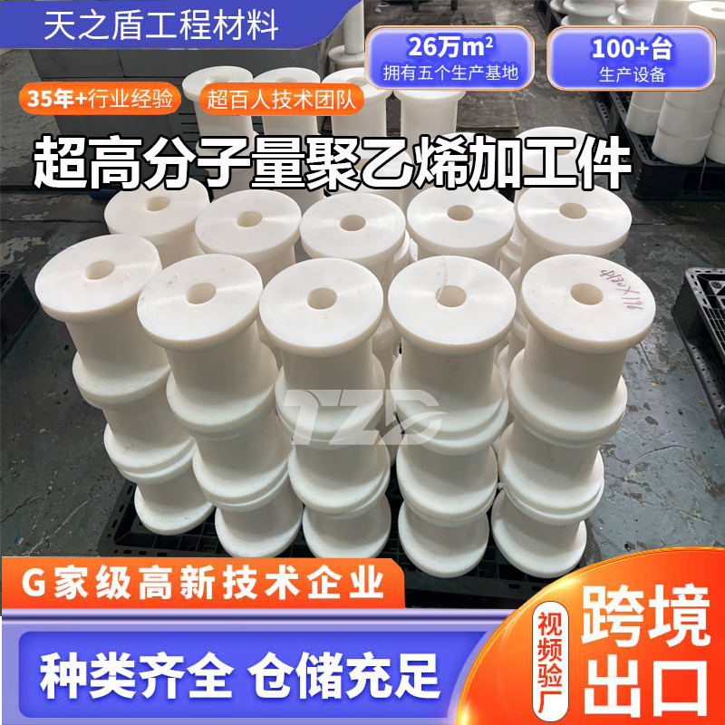 重塑工业耐久标准：定制化超高分子量聚乙烯工程部件解决方案