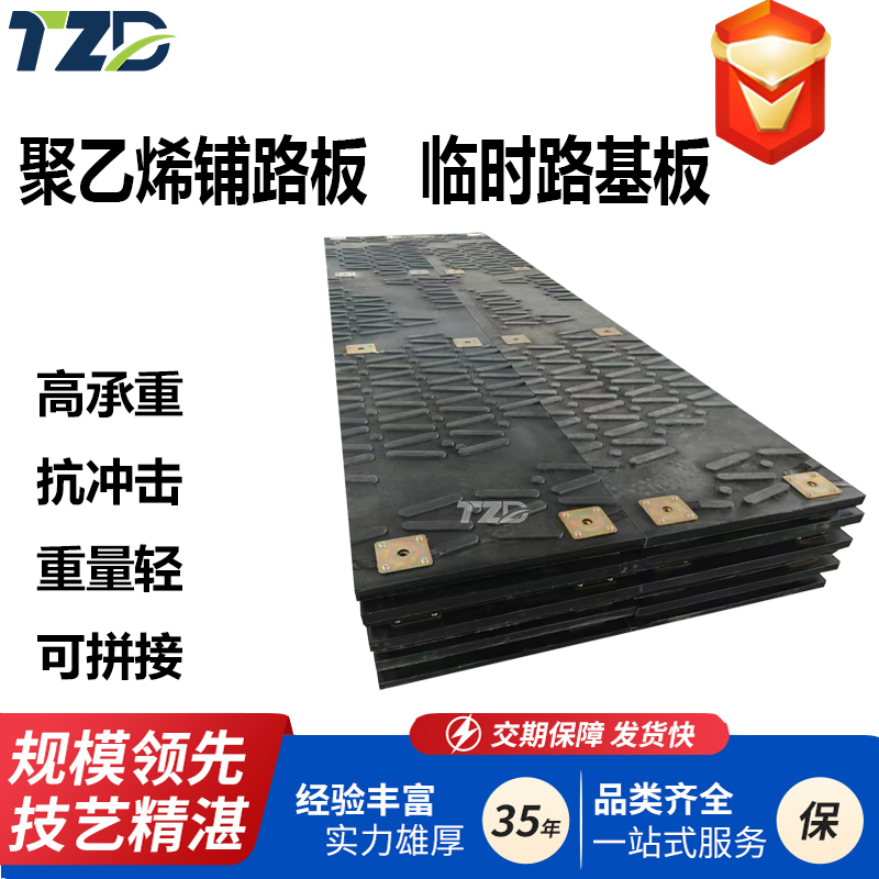 轻松铺设，强承重——聚乙烯高承重铺路板的优越选择  