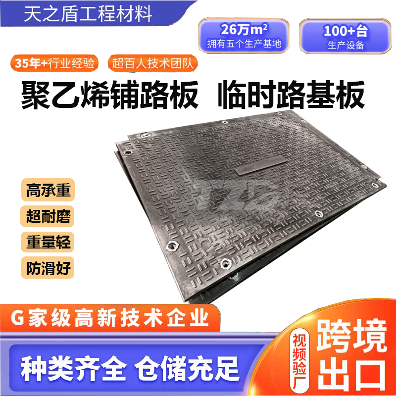 在恶劣环境中，聚乙烯铺路板彰显卓越性能  