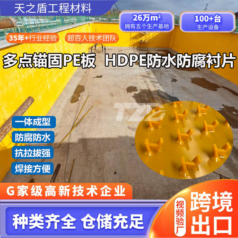 聚乙烯锚固板生产厂家 耐磨抗冲击定制