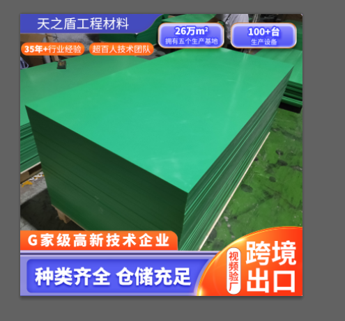 超高分子量聚乙烯板材 | 自润滑・耐腐蚀・耐磨损 工业耐磨材料优选