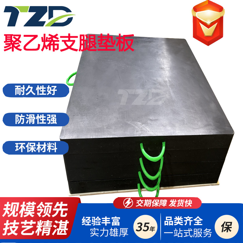 HDPE 聚乙烯支腿垫板 高承重防滑抗压 重型机械安全支撑底座